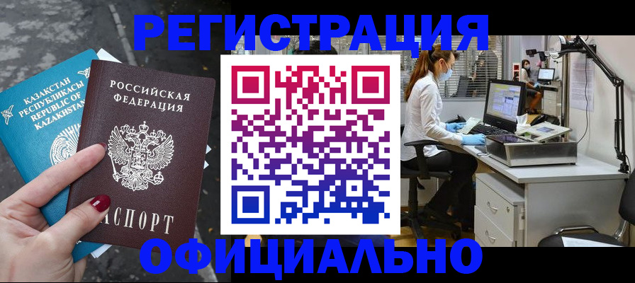 прописка иностранных граждан в Щиграх
