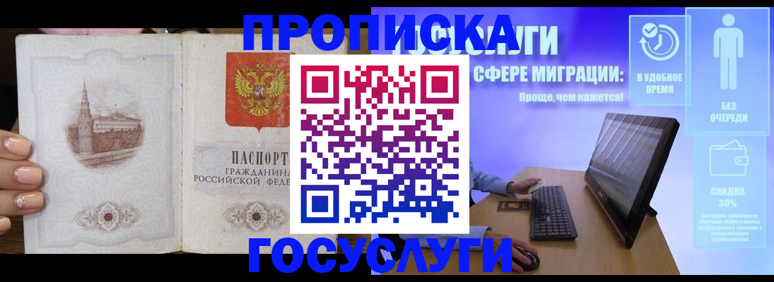 прописка для школы в Щиграх