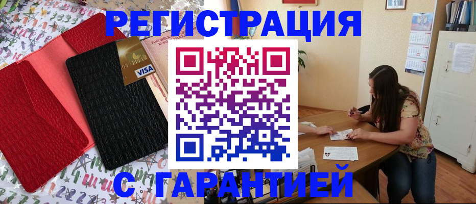 прописка гарантия в Щиграх